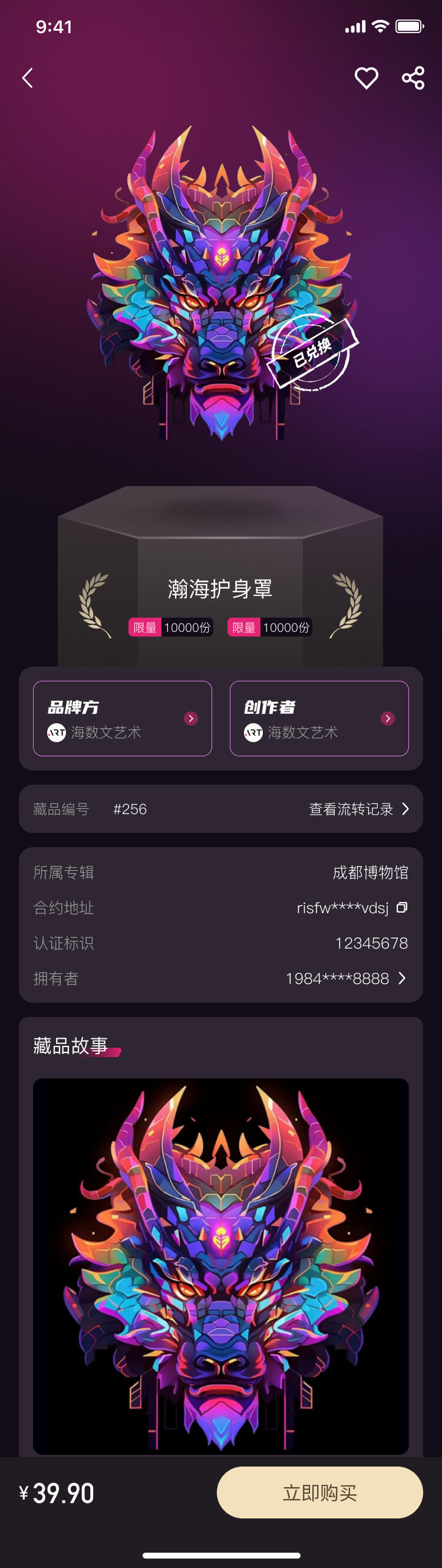數字藏品交易平臺