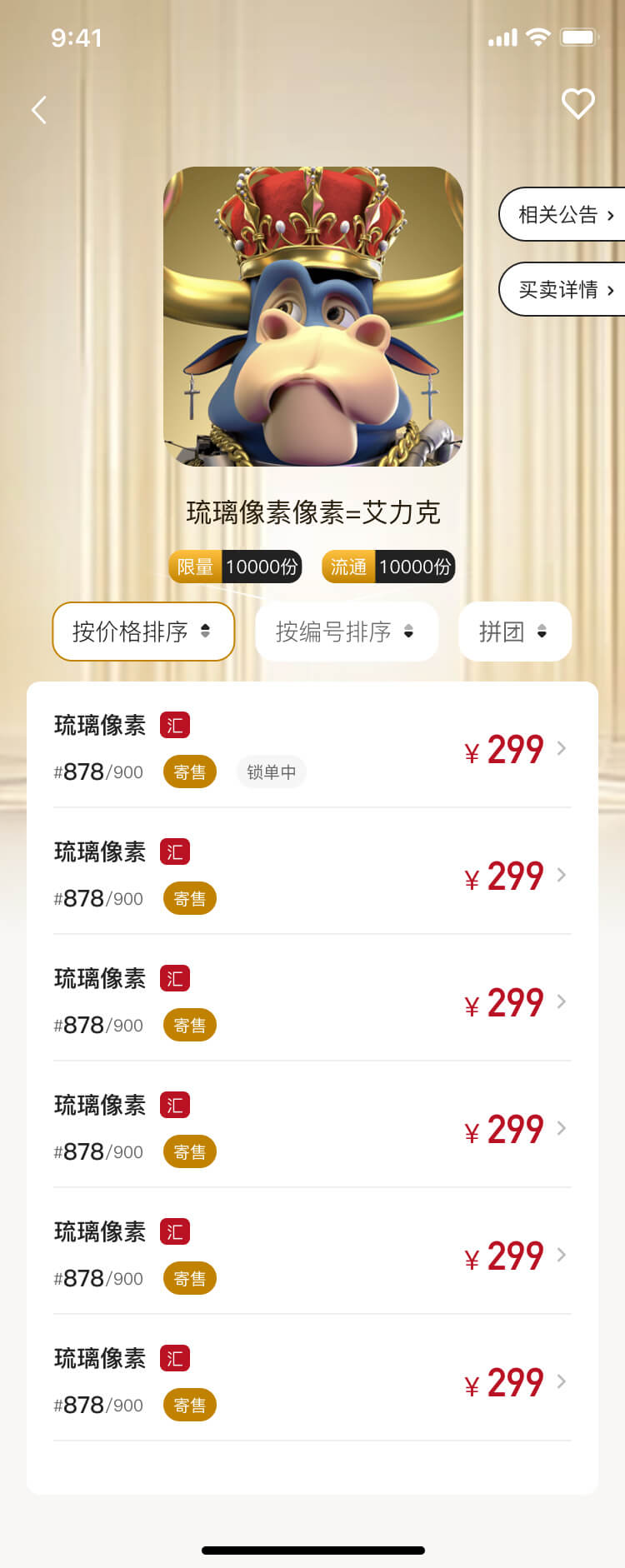 數藏龍虎榜
