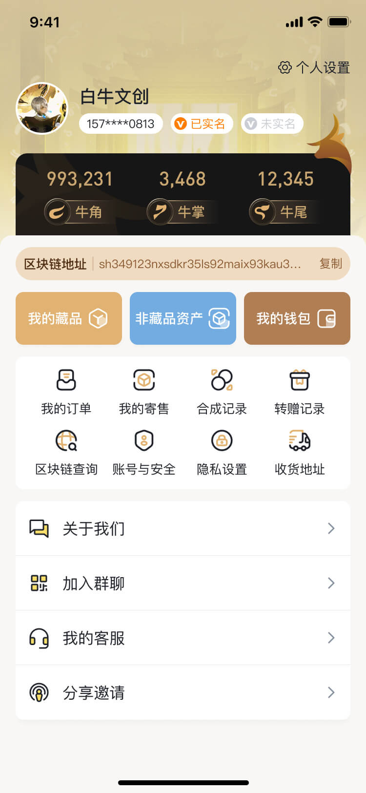 數藏系統開發