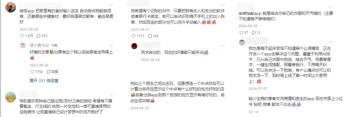 市面上缺少什麼APP